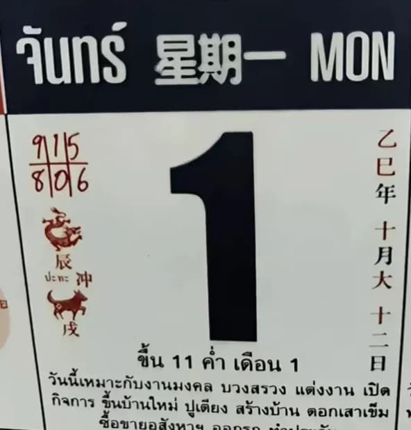 หวยปฏิทินจีน งวด 2 พฤษภาคม 2569 เลขเด่น 6 ตัว พร้อมเลข 2 ตัว 3 ตัว